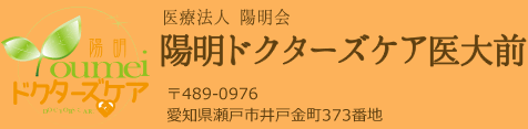 陽明ドクターズケア医大前