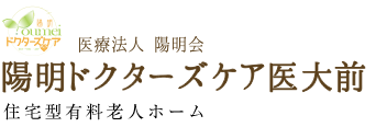 陽明ドクターズケア医大前