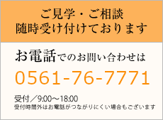 お電話でのお問い合わせは